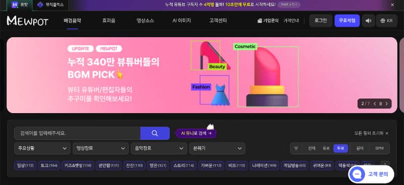 무료 bgm 사이트 Mewpot