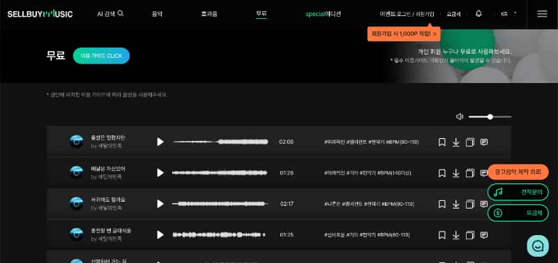 무료 bgm 사이트 Sellbuymusic