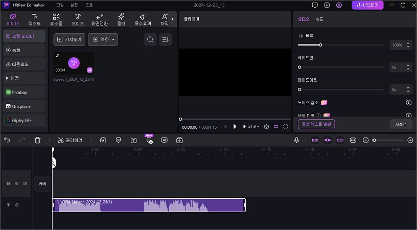 ChatGPT 무료 오디오-텍스트 변환
