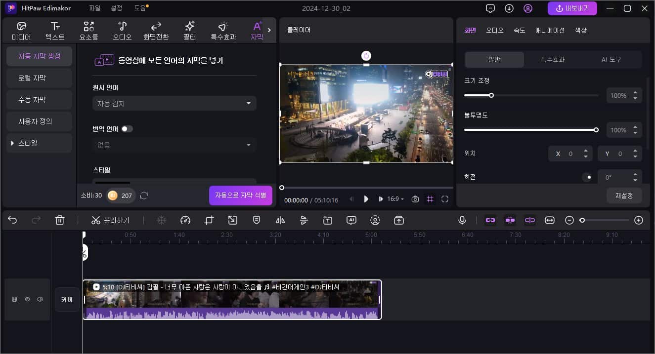 HitPaw Edimakor로 곰플레이어(Gom player) 동영상 편집