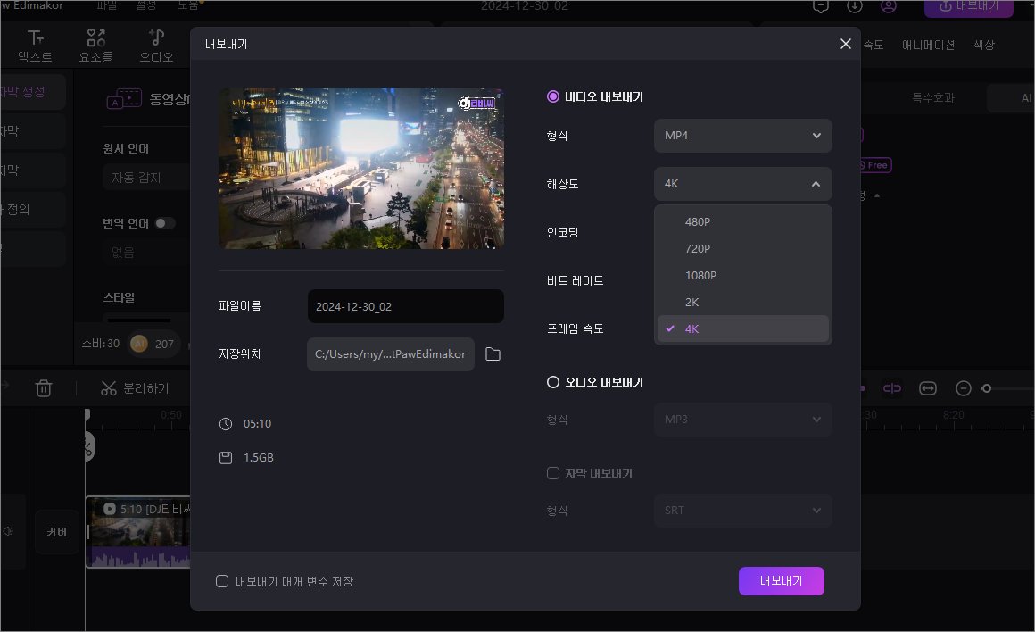 HitPaw Edimakor로 곰플레이어(Gom player) 동영상 편집