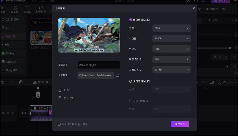 Edimakor로 일본 애니매이션 영화 다운로드 방법