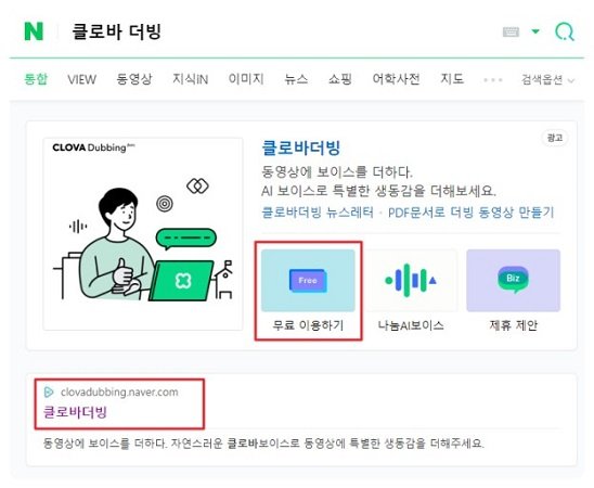 네이버 클로바 더빙 AI 음성 녹음 방법