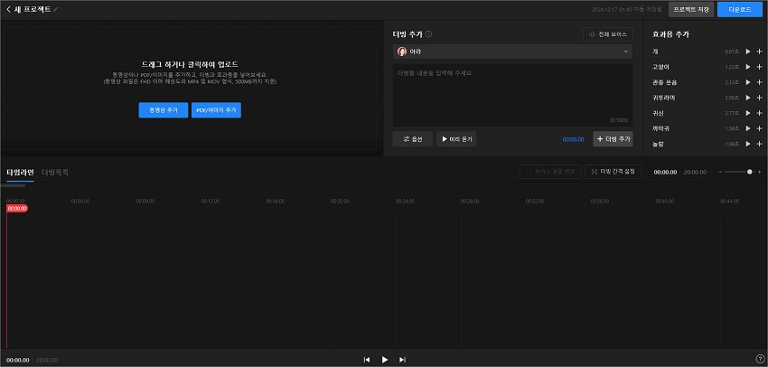 네이버 클로바 더빙 AI 음성 녹음 방법