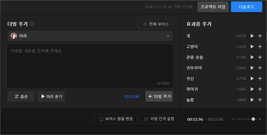네이버 클로바 더빙 AI 음성 녹음 방법