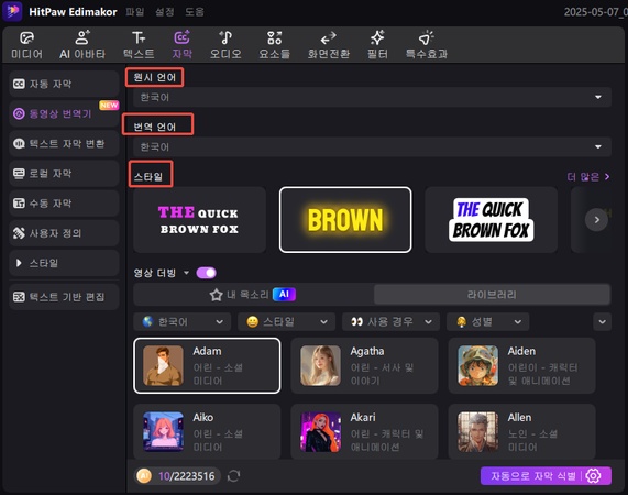IBM 왓슨 음성 텍스트 변환 화자 구분