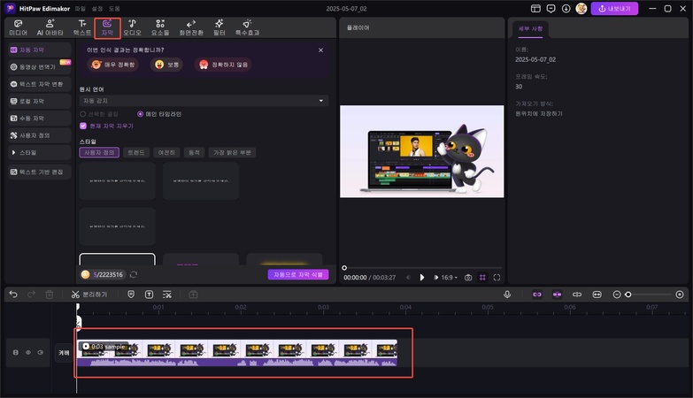 자막 자동 생성