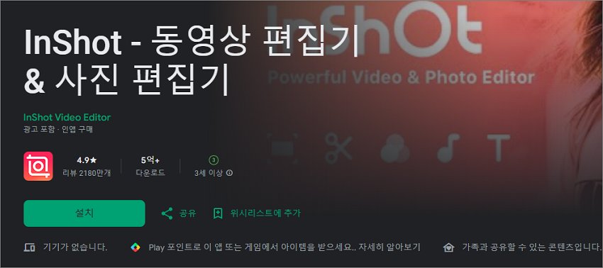 유튜브 영상 편집 앱