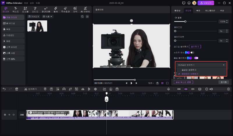 Edimakor 보컬 리무버 사용법3