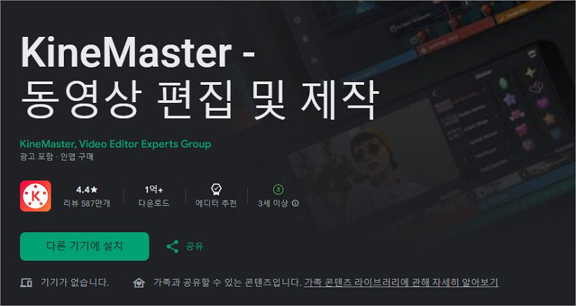 유튜브 영상 편집 앱