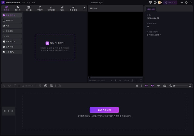 hitpaw edimakor - 동영상 콜라주 만들기 및 동영상 가져오기