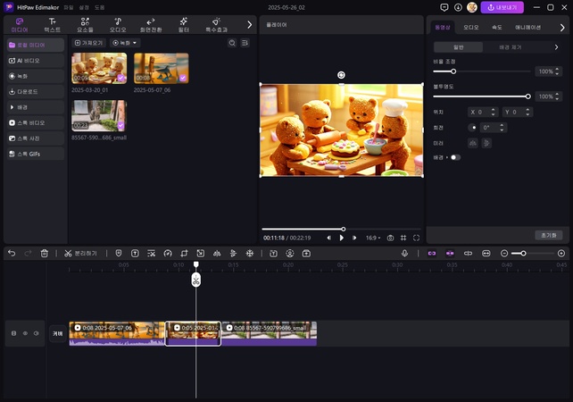 hitpaw edimakor - 동영상 콜라주 만들기 및 영상 병합하기