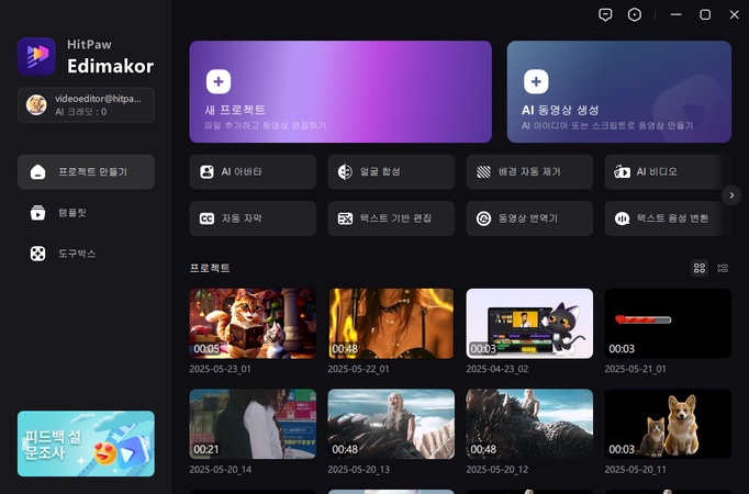 새로운 쇼츠 영상 프로젝트 만들기