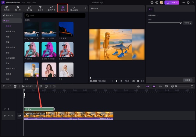 영상에 필터 및 효과 추가하기