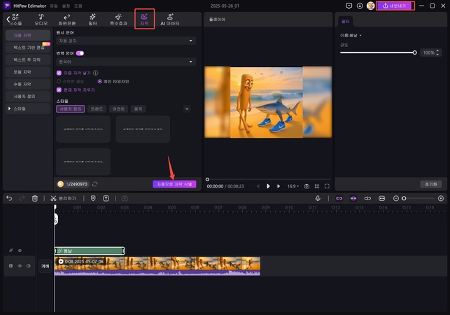 자막 추가 및 쇼츠 영상 내보내기