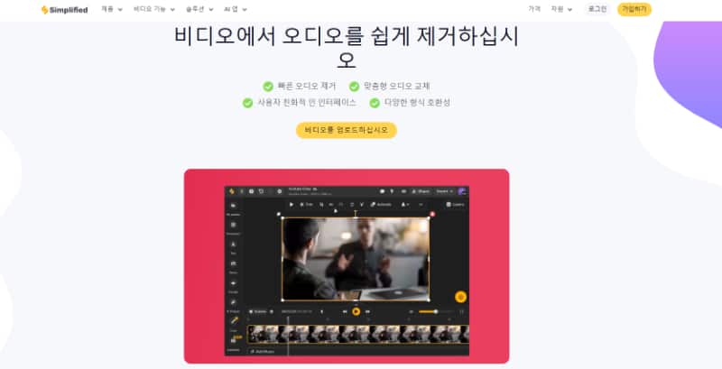 동영상 소리 제거 사이트-Simplified