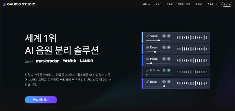 동영상 배경 음악 제거 사이트-Gaudio Studio