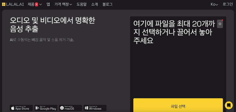 동영상 배경 음악 제거 사이트-LALAL.AI