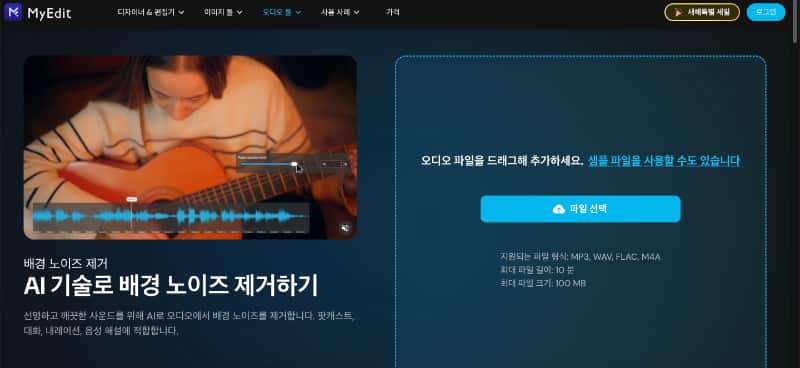 동영상 배경 음악 제거 사이트-MyEdit