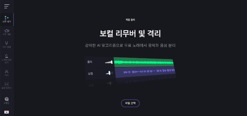 동영상 배경 음악 제거 사이트-Vocalremover