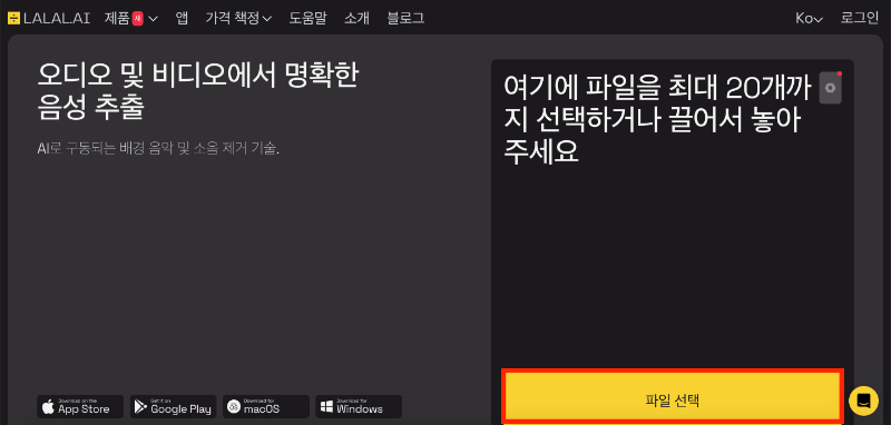 동영상 오디오 잡음 제거 사이트-LALAL.AI