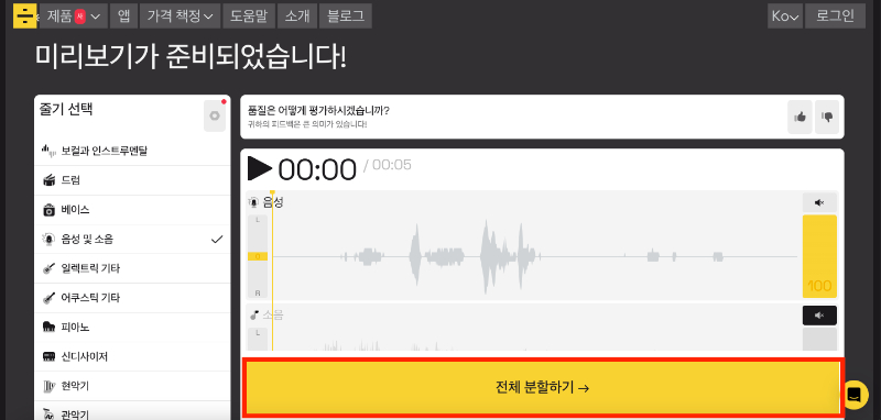 동영상 오디오 잡음 제거 사이트-LALAL.AI