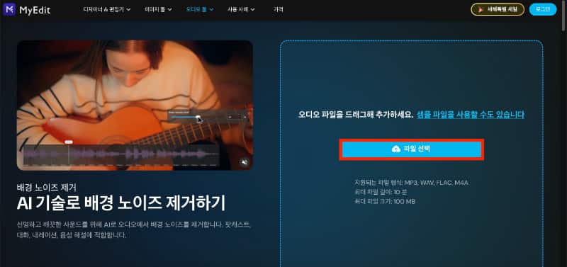 오디오 잡음 제거 방법