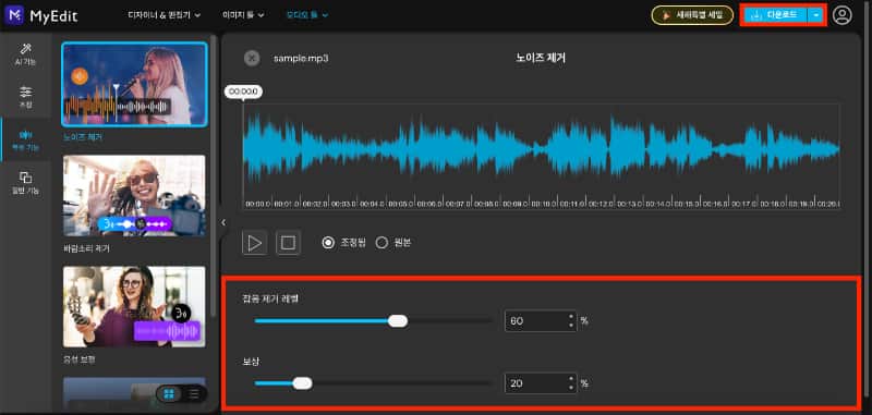 오디오 잡음 제거 방법