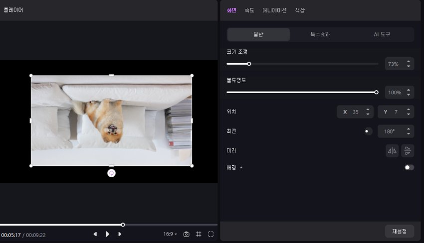 영상을 회전시키기