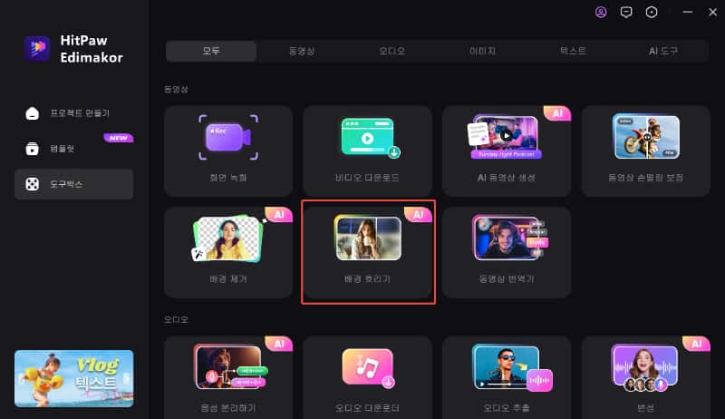 Edimakor로 동영상 블러 처리
