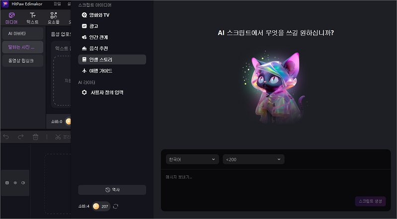 영상 편집기-HitPaw Edimakor