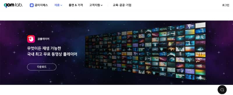 동영상 플레이어-곰 플레이어