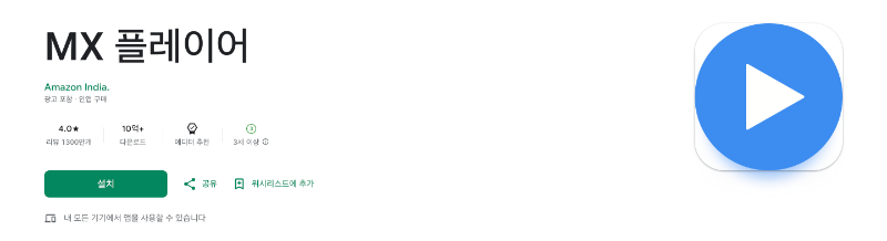 동영상 플레이어-MX Player