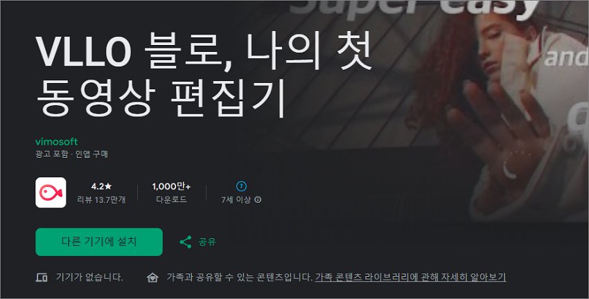 유튜브 영상 편집 앱