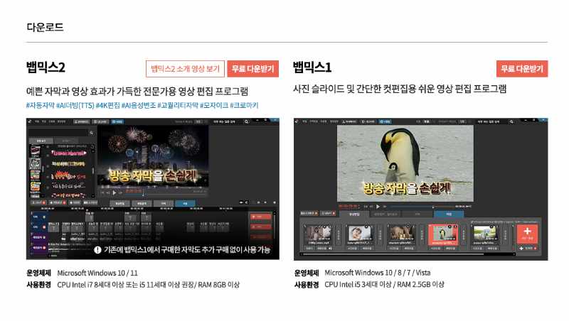 뱁믹스 다운로드하는 방법