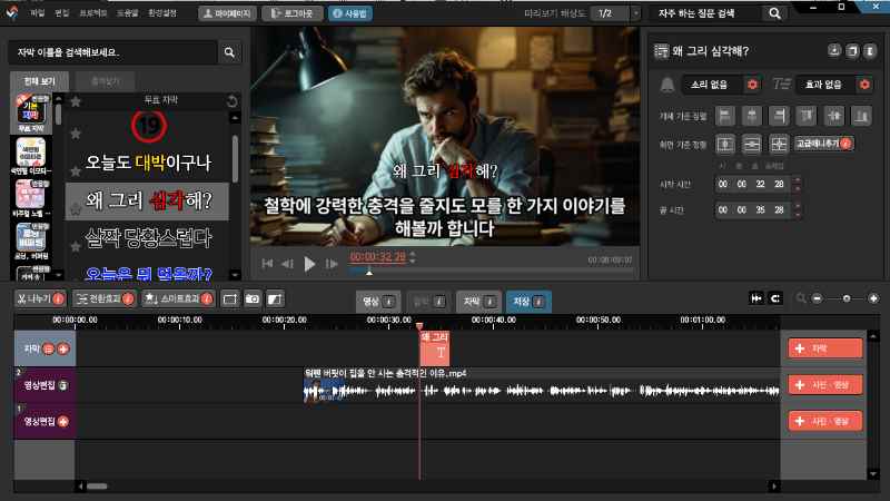 뱁믹스 자막 기능 사용법-3