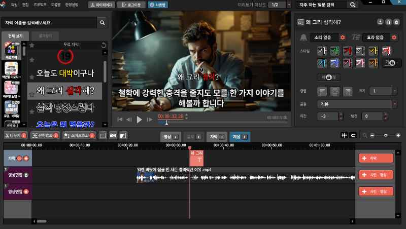 뱁믹스 자막 기능 사용법-4