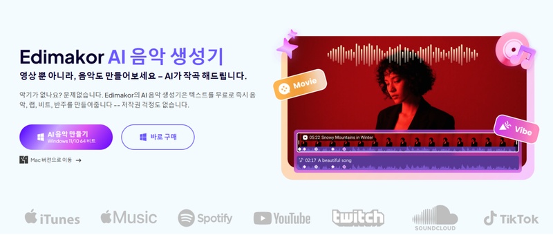 AI BGM 생성 도구 1