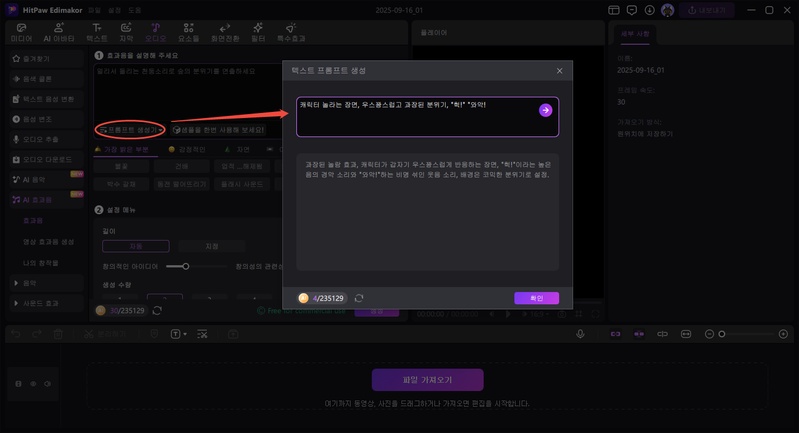 만화 효과음 생성 방법3