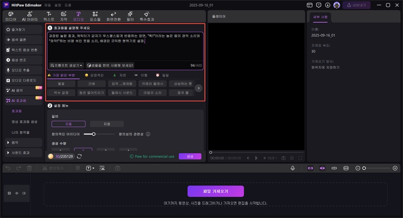 만화 효과음 생성 방법4