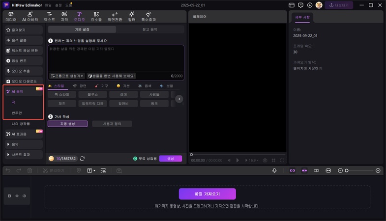 저작권 없는 음악 무료 생성법 2