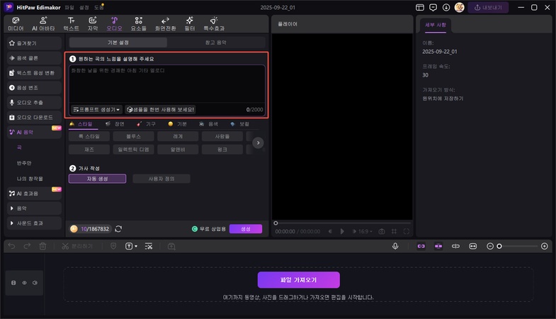 저작권 없는 음악 무료 생성법 3