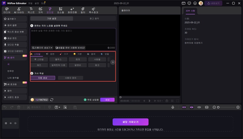 저작권 없는 음악 무료 생성법 4