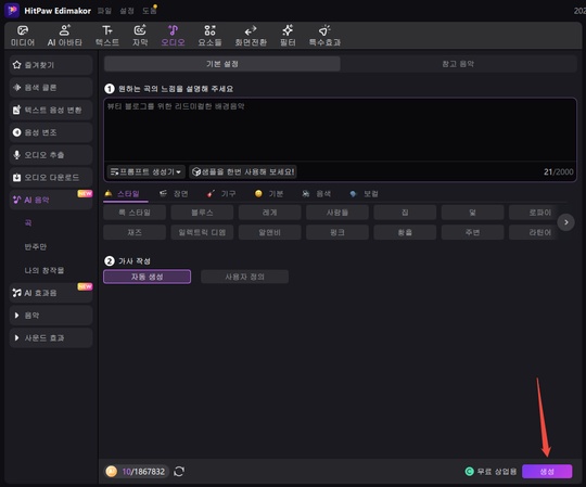 저작권 없는 음악 무료 생성법 5