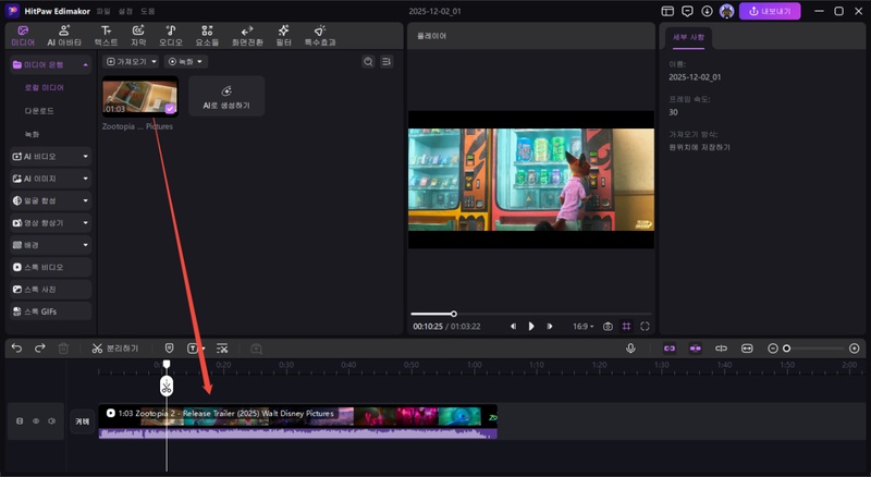 주토피아2 더빙 영상 만드는 방법 2