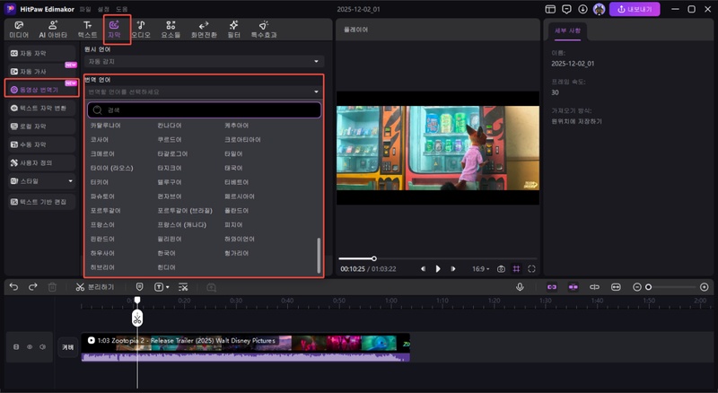 주토피아2 더빙 영상 만드는 방법 3