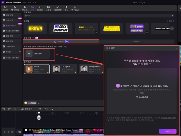 주토피아2 더빙 영상 만드는 방법 5