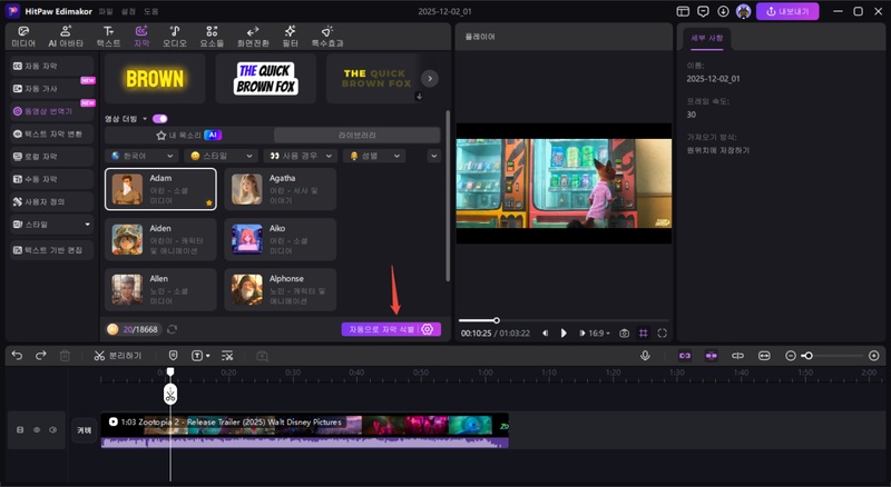 주토피아2 더빙 영상 만드는 방법 6