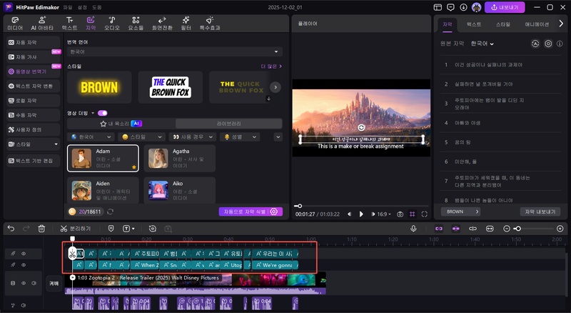 주토피아2 더빙 영상 만드는 방법 7
