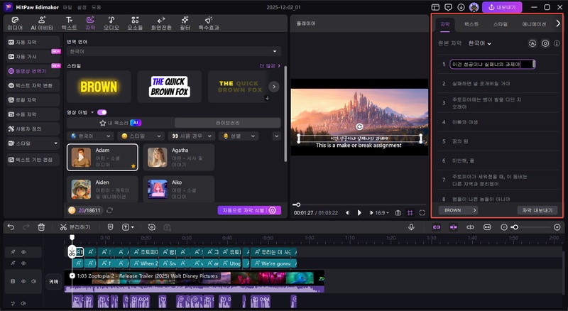 주토피아2 더빙 영상 만드는 방법 8